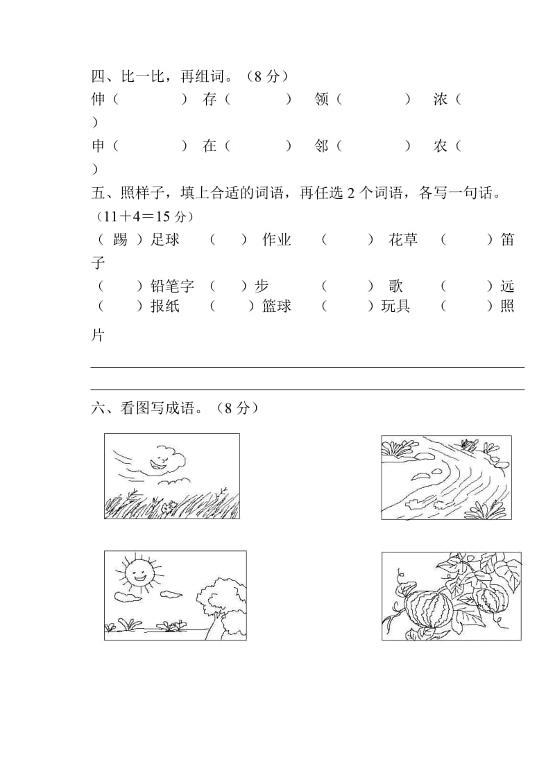 2019年小学语文第三册第三单元自测题-二年级语文试题.doc_第2页