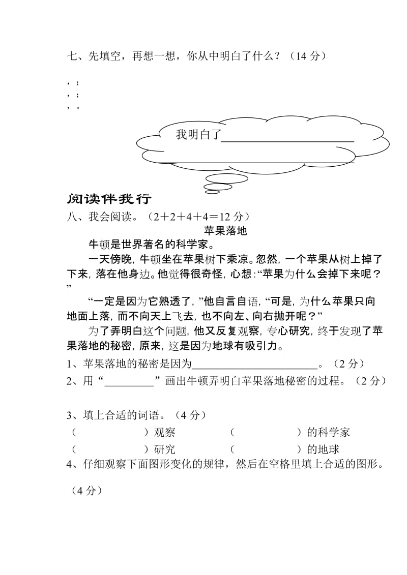 2019年小学语文第三册第三单元自测题-二年级语文试题.doc_第3页