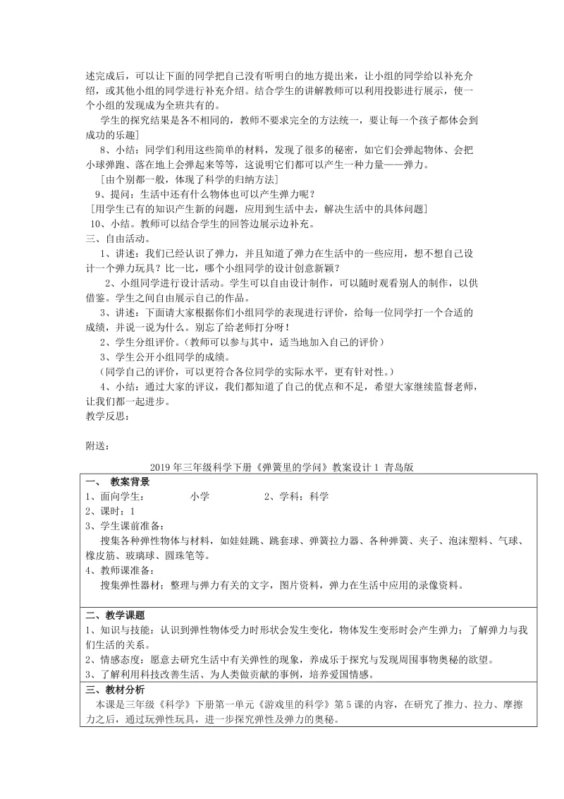 2019年三年级科学下册《弹簧里的学问》教案2 青岛版.doc_第2页