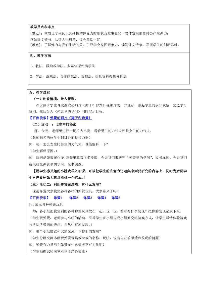 2019年三年级科学下册《弹簧里的学问》教案2 青岛版.doc_第3页