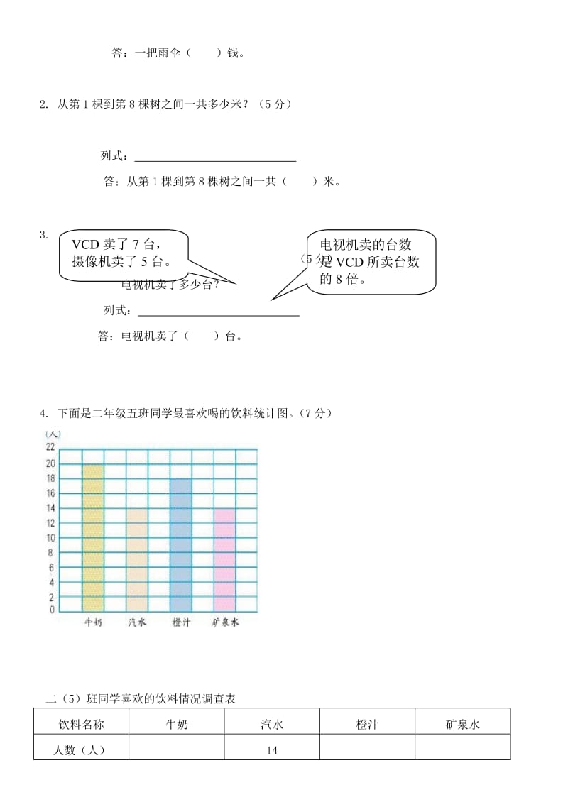 2019年二年级数学上册 期末测试12人教版.doc_第3页