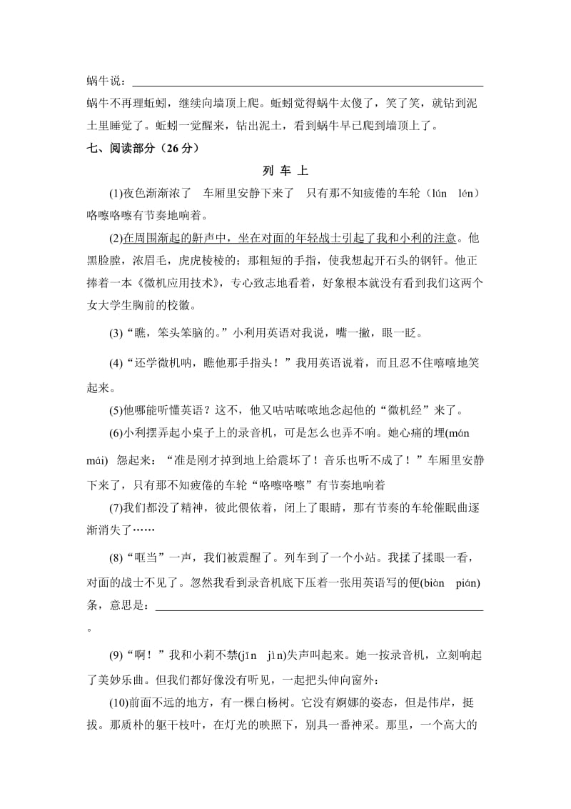 2019年六年级语文模拟试卷(I) (I).doc_第3页