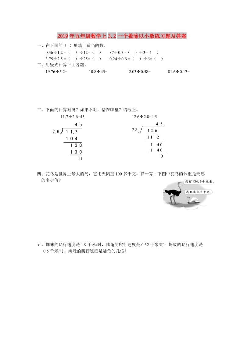 2019年五年级数学上3.2一个数除以小数练习题及答案.doc_第1页