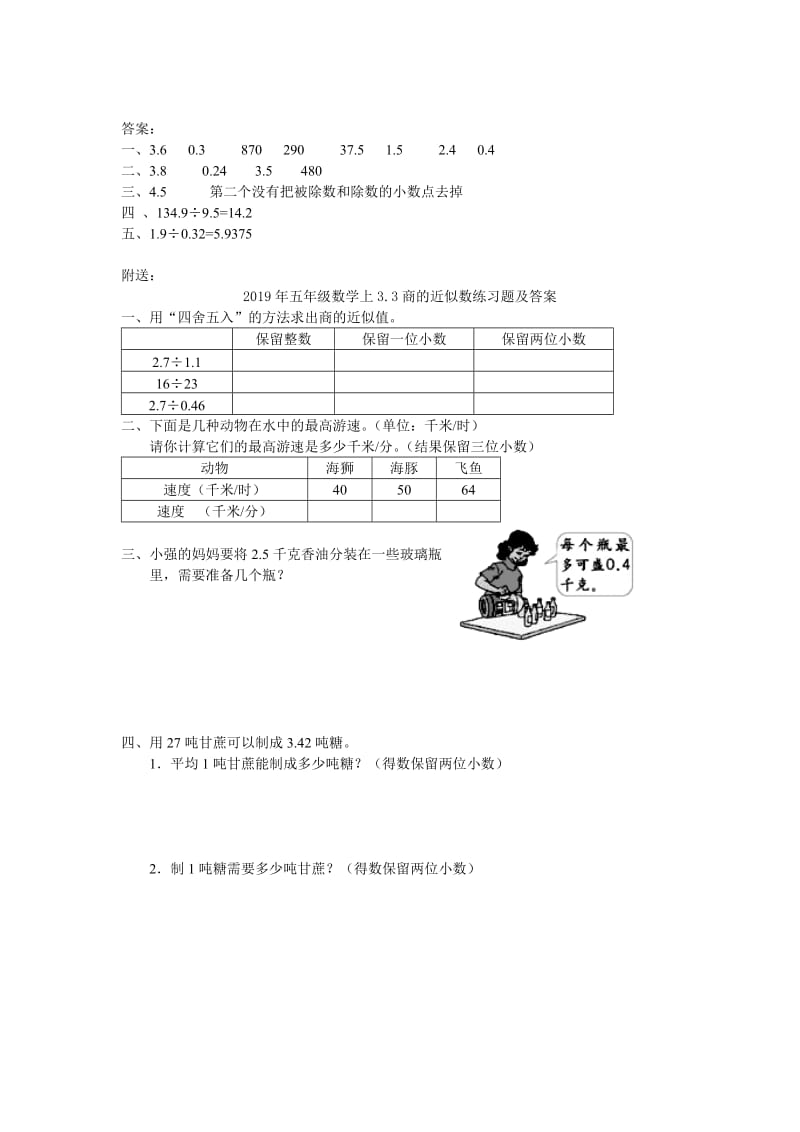 2019年五年级数学上3.2一个数除以小数练习题及答案.doc_第2页