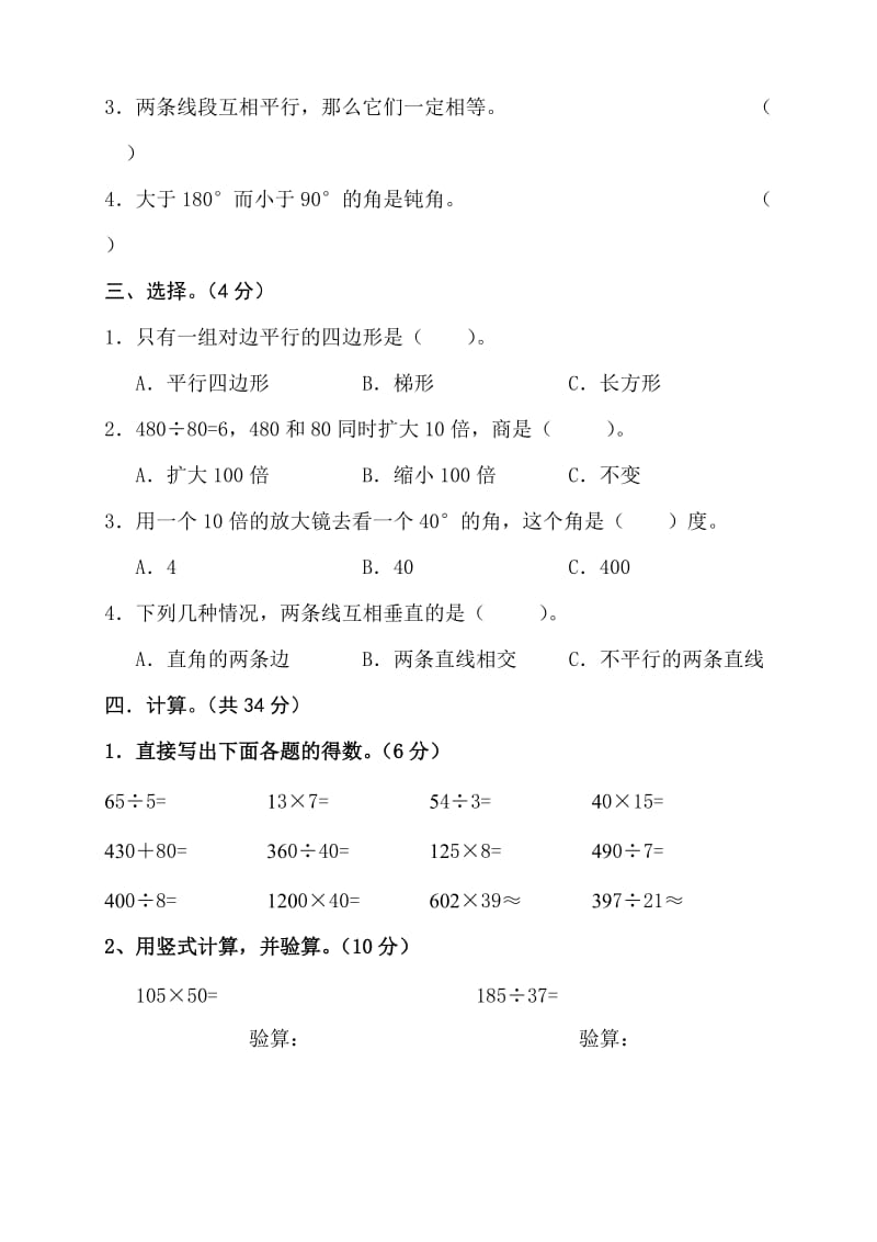 2019年四年级数学上册期末考试练习试卷（北师大版）.doc_第2页