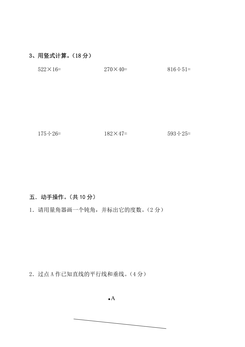 2019年四年级数学上册期末考试练习试卷（北师大版）.doc_第3页