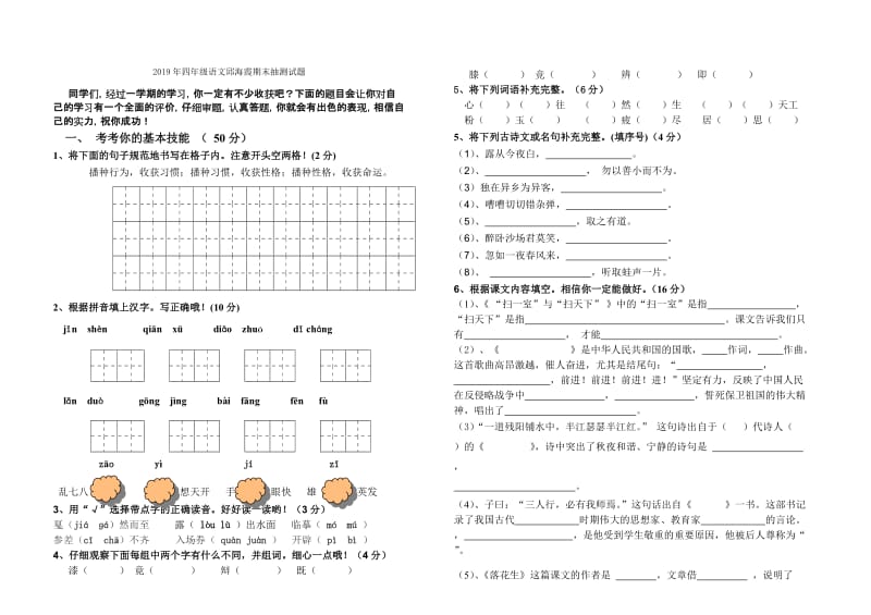 2019年四年级语文近反义词和多音字.doc_第3页