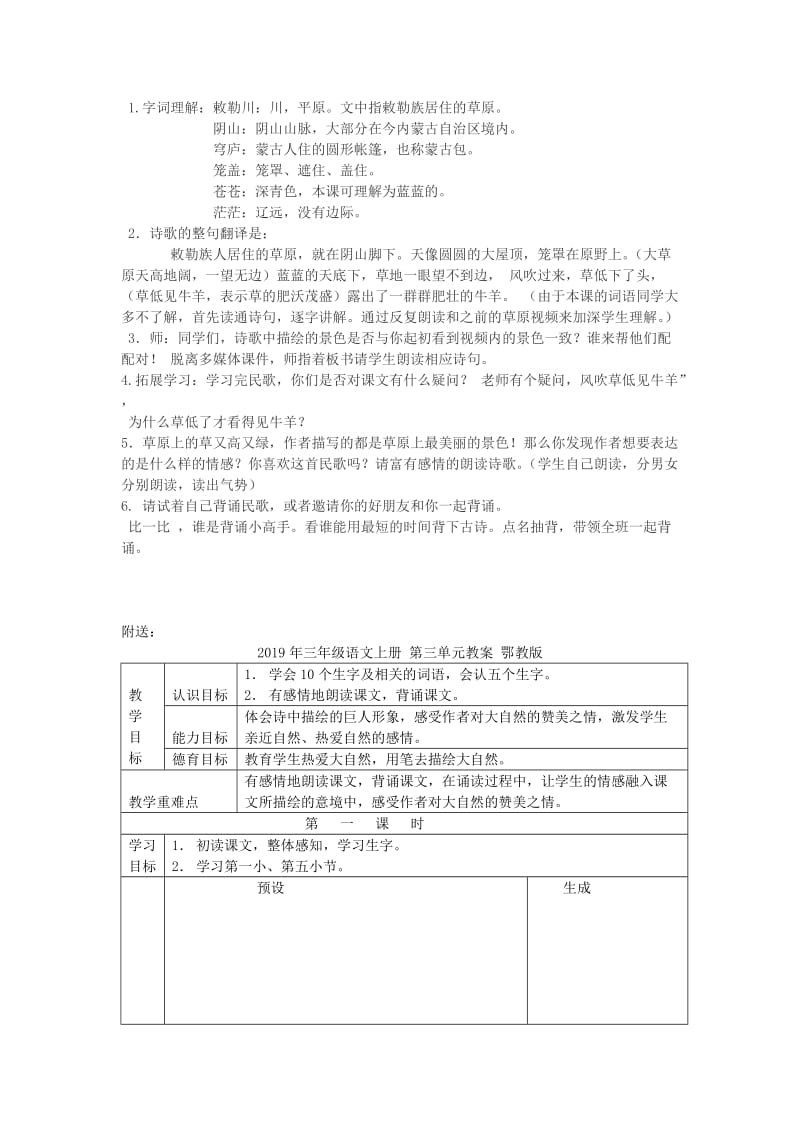 2019年三年级语文上册 第三单元《古诗诵读 敕勒歌》教案2 鄂教版.doc_第2页