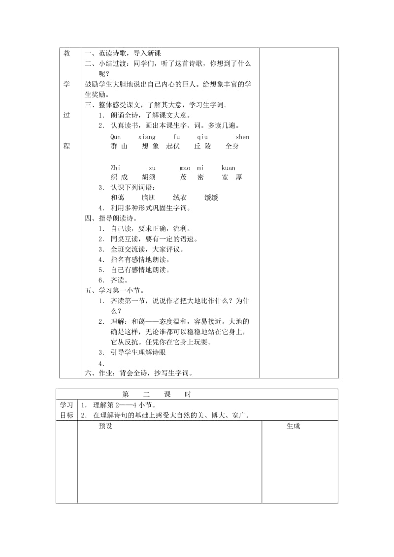 2019年三年级语文上册 第三单元《古诗诵读 敕勒歌》教案2 鄂教版.doc_第3页