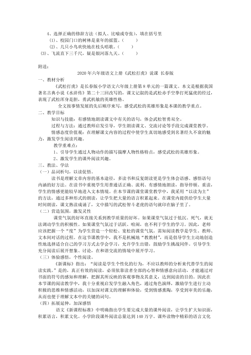 2020年六年级语文上册《校园门口的那片树林》导学案语文A版.doc_第3页