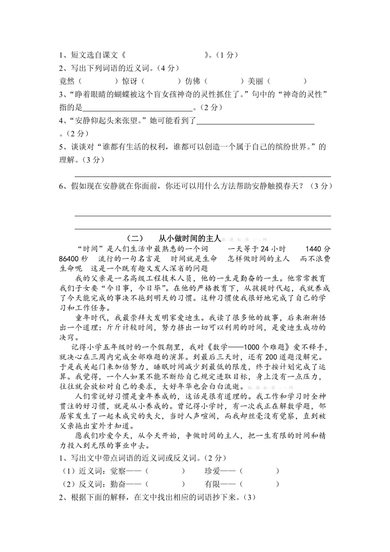 2019年四年级语文第二学期第五单元综合素质测试卷.doc_第3页