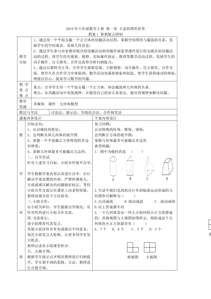 2019年六年级数学上册 第一单元 第四课 圆的周长同步练习 北师大版.doc_第3页