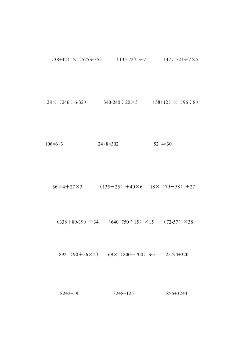 2019年四年级数学下册脱式计算题261(整理版).doc_第2页