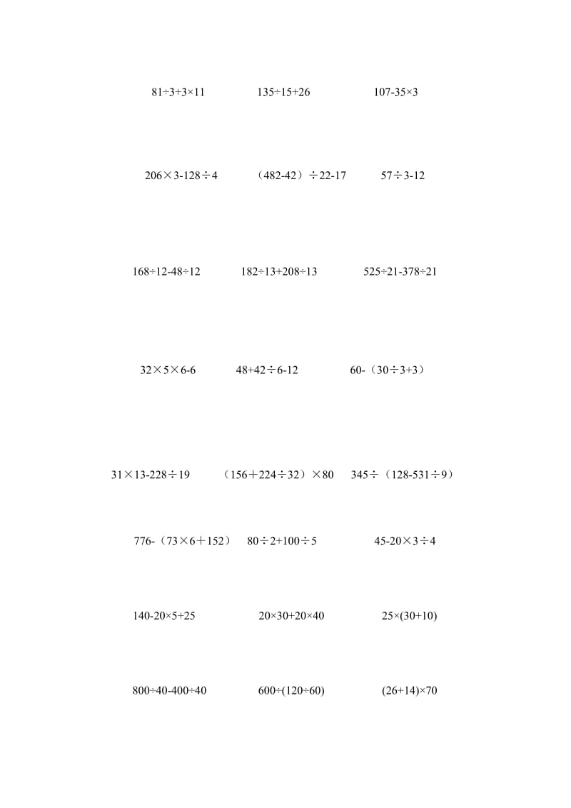 2019年四年级数学下册脱式计算题261(整理版).doc_第3页