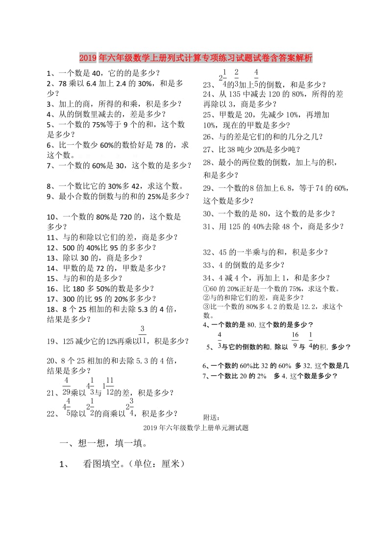 2019年六年级数学上册列式计算专项练习试题试卷含答案解析.doc_第1页