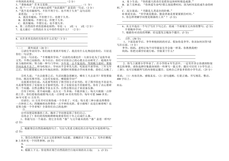 2019年六年级下册语文期末试卷之十二.doc_第2页