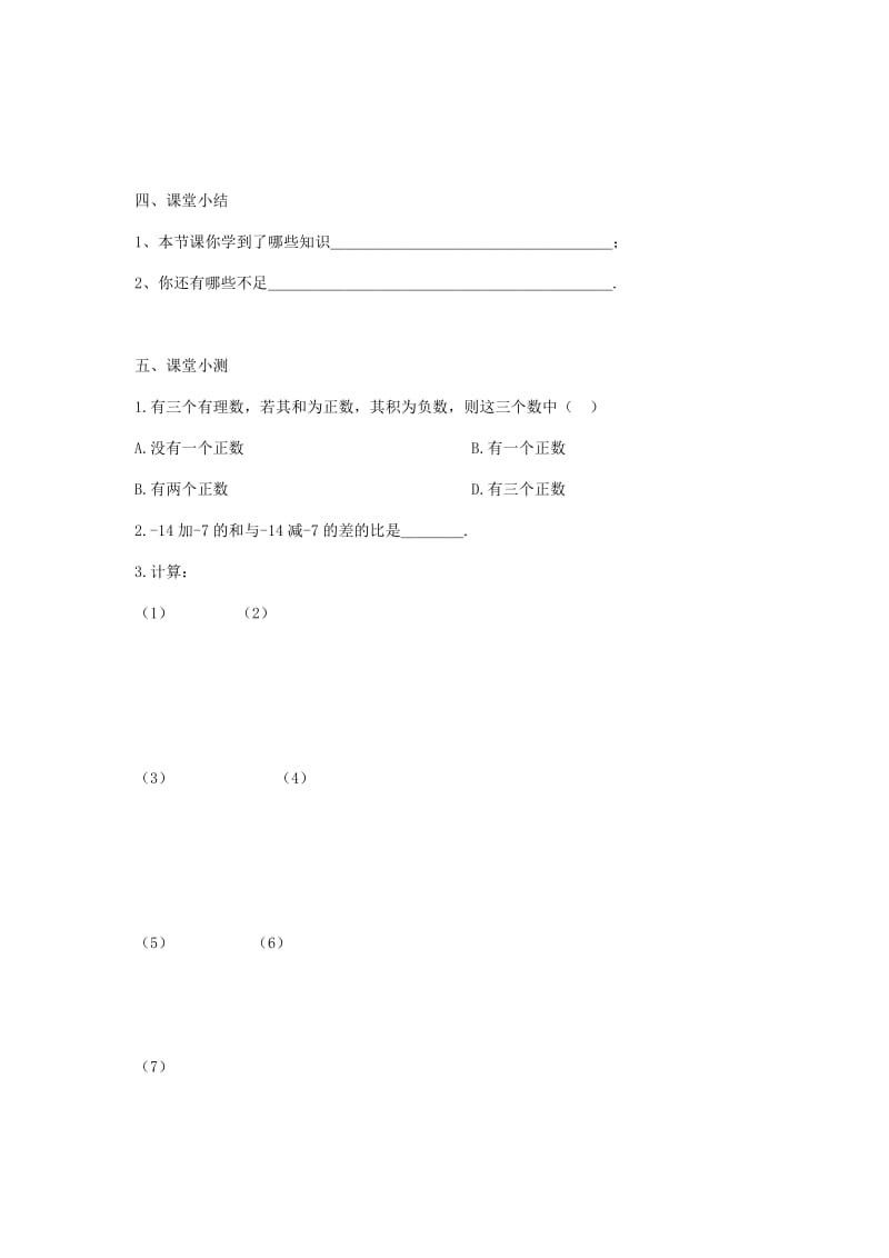 2019年六年级数学上册 2.10 有理数的混合运算导学案鲁教版五四制.doc_第3页