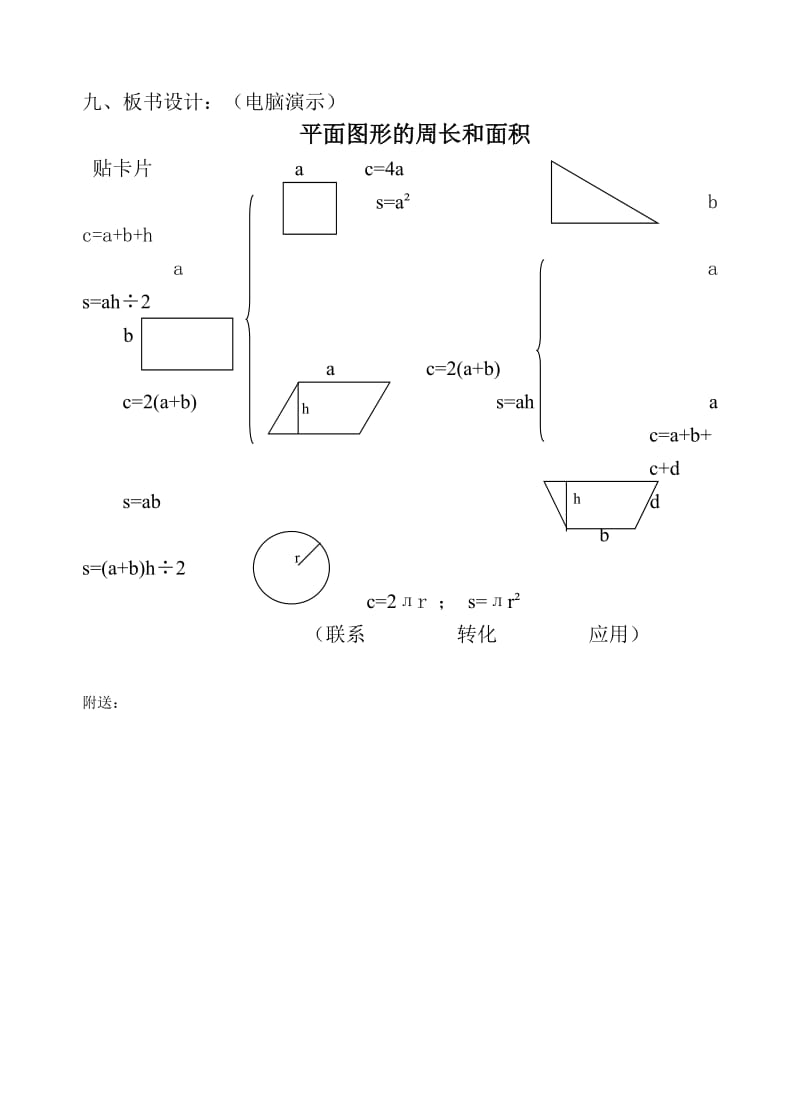 2019年六年级数学上册圆的周长与面积对比练习试题.doc_第2页