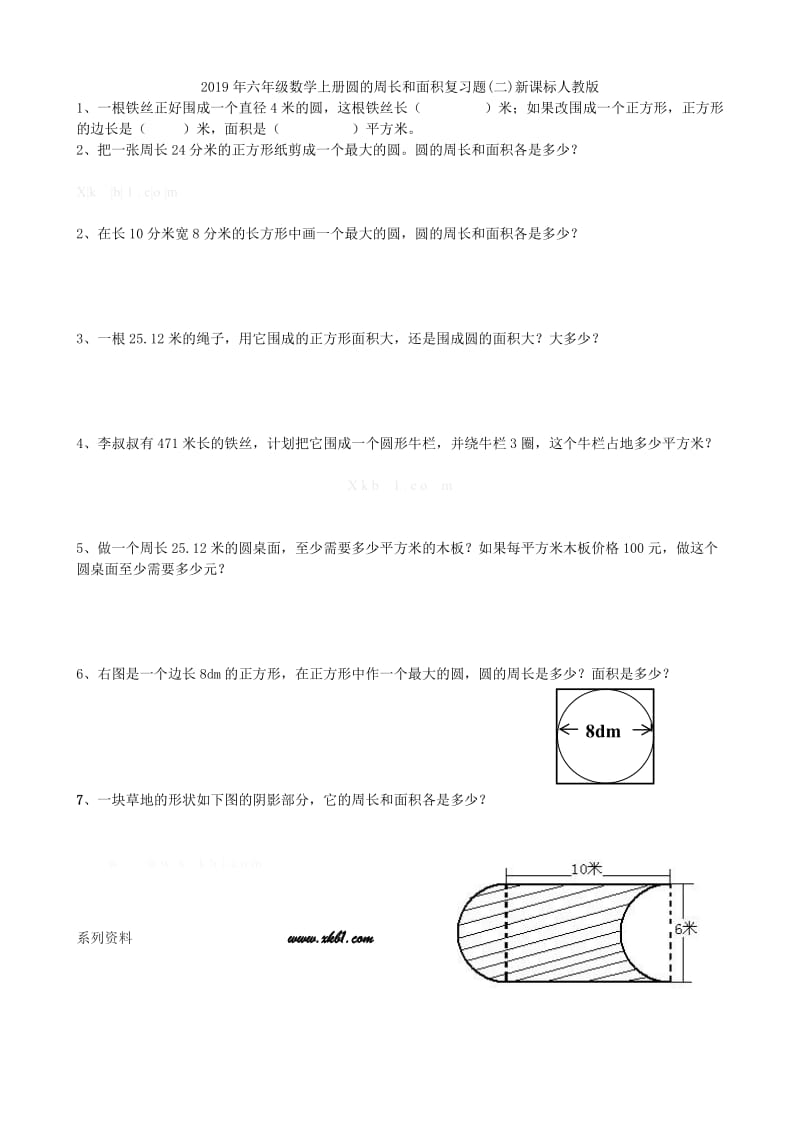 2019年六年级数学上册圆的周长与面积对比练习试题.doc_第3页