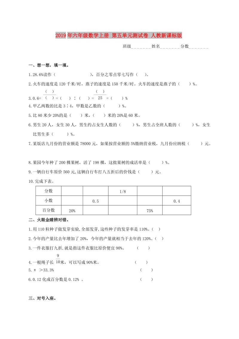 2019年六年级数学上册 第五单元测试卷 人教新课标版.doc_第1页