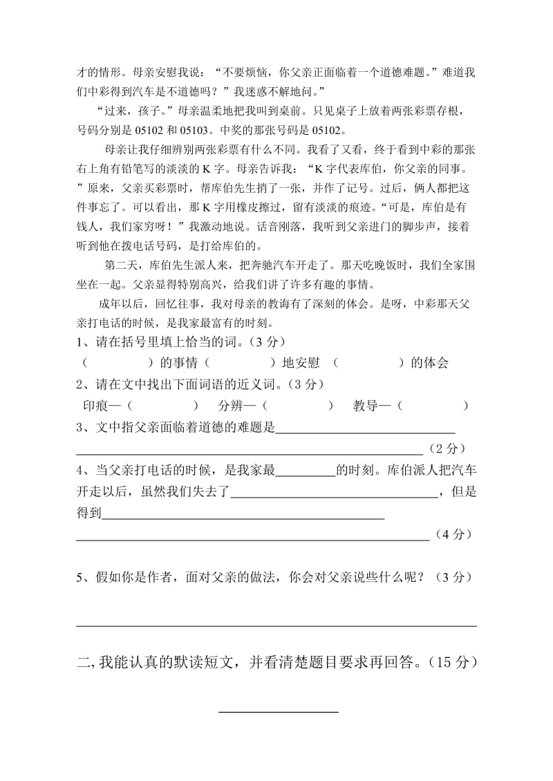 2019年四年级语文第八册第二单元练习题小学四年级新课标人教版.doc_第3页