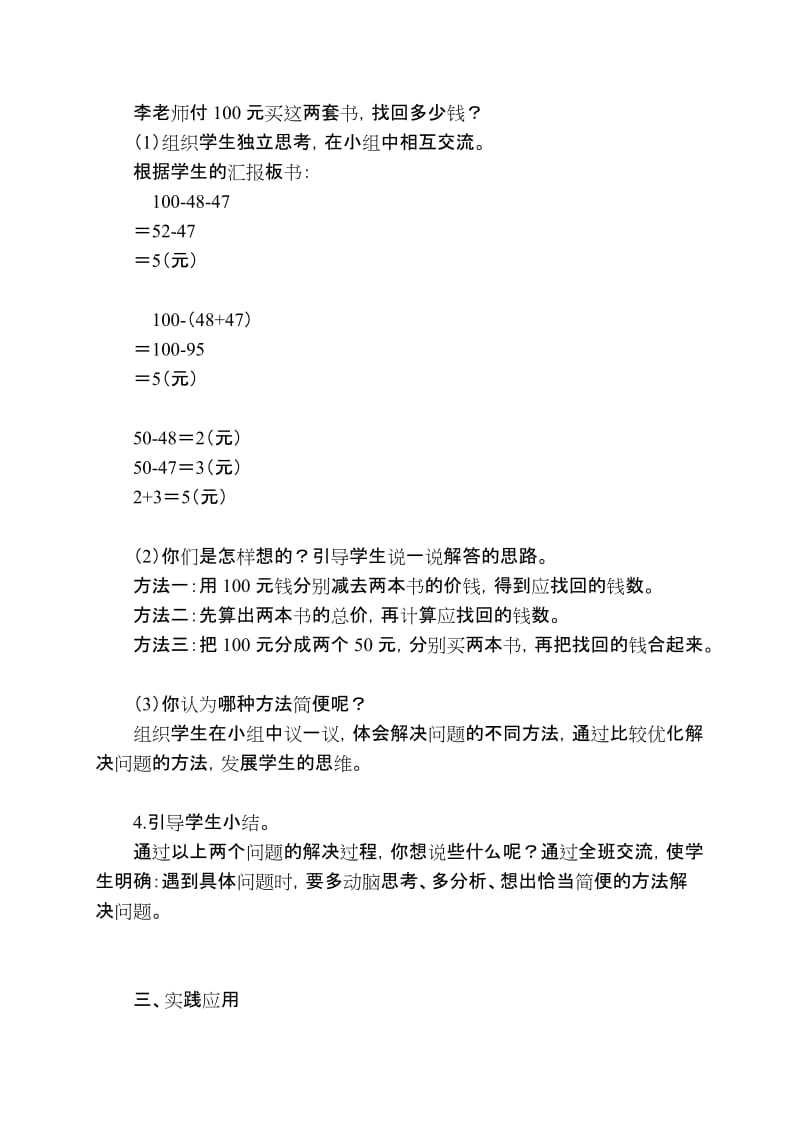 2019年小学数学人教版四年级下册-运用加减法简便计算解决问题.doc_第3页