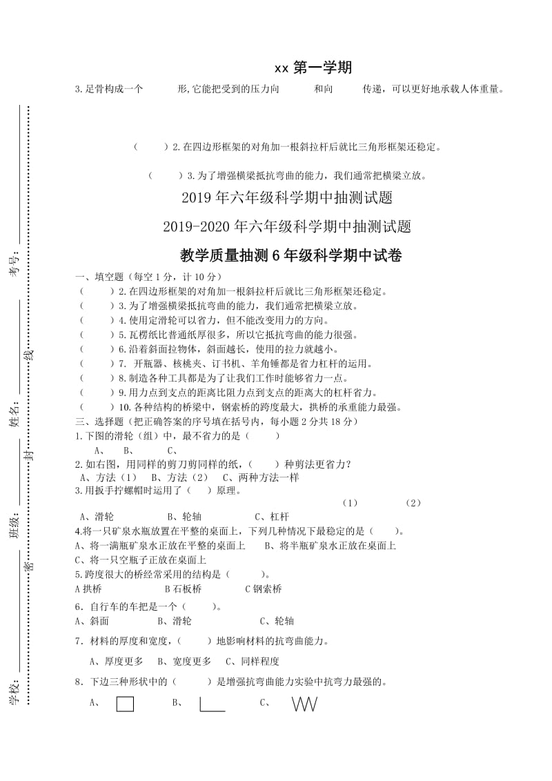 2019年六年级科学月考考试质量分析.doc_第3页