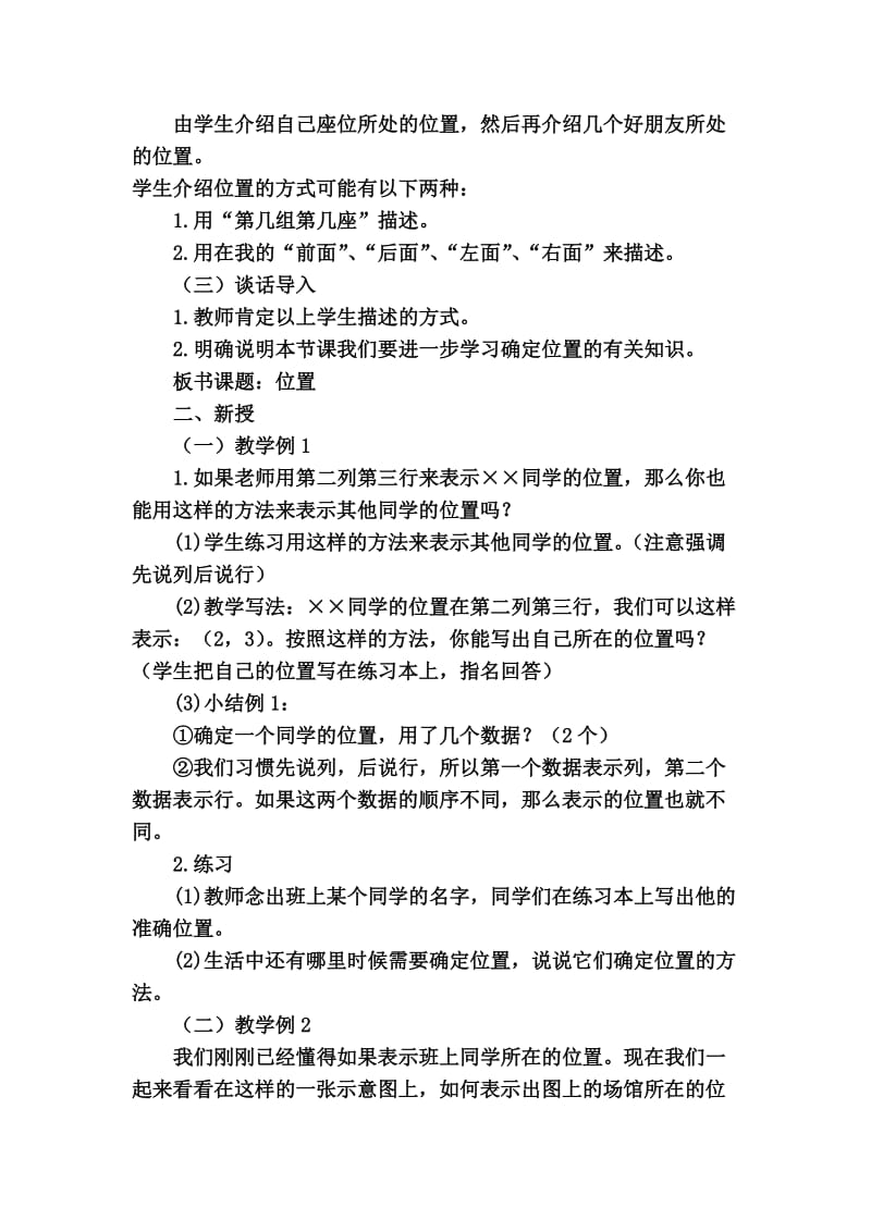 2019年人教版五年级数学上册第二单元第一课位置教学设计.doc_第2页