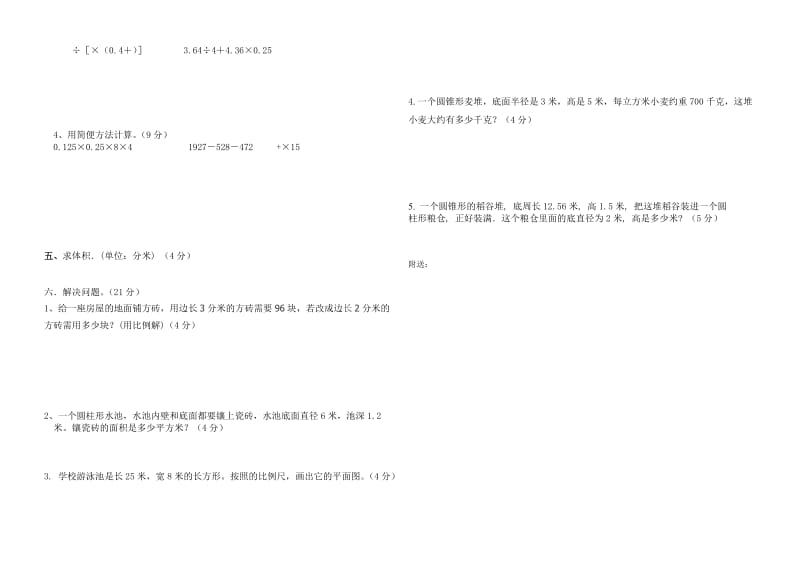 2019年人教版六年级数学下册第三次月考试题.doc_第2页