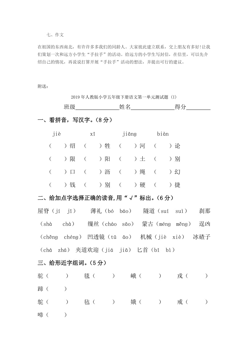 2019年人教版小学五年级下册语文期末试卷.doc_第3页