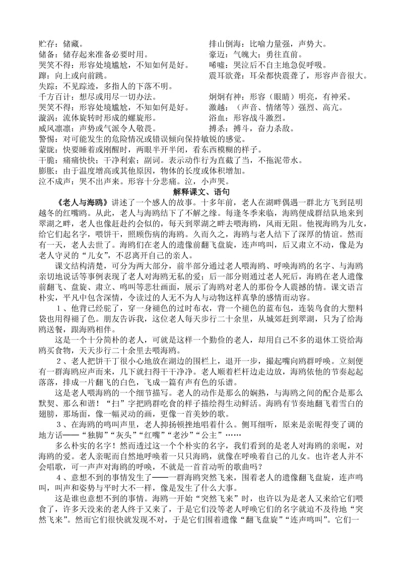 2019年六年级上册复习资料第七单元-新课标人教版小学六年级.doc_第2页