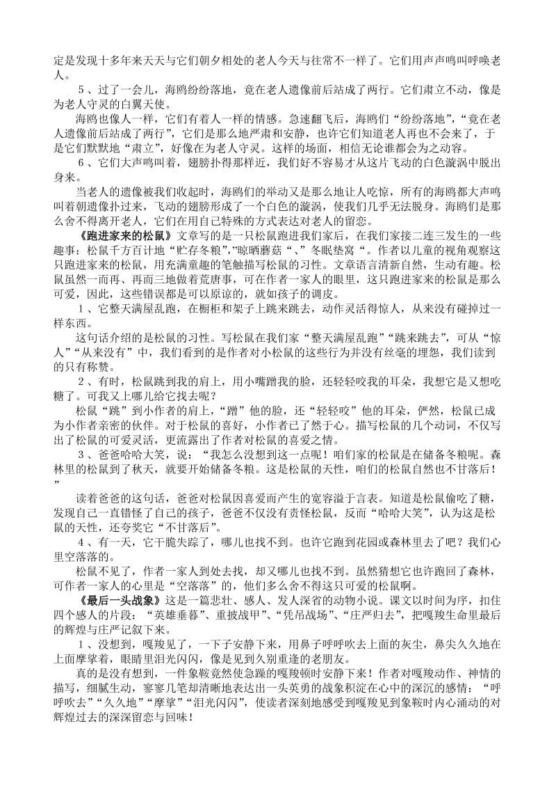 2019年六年级上册复习资料第七单元-新课标人教版小学六年级.doc_第3页