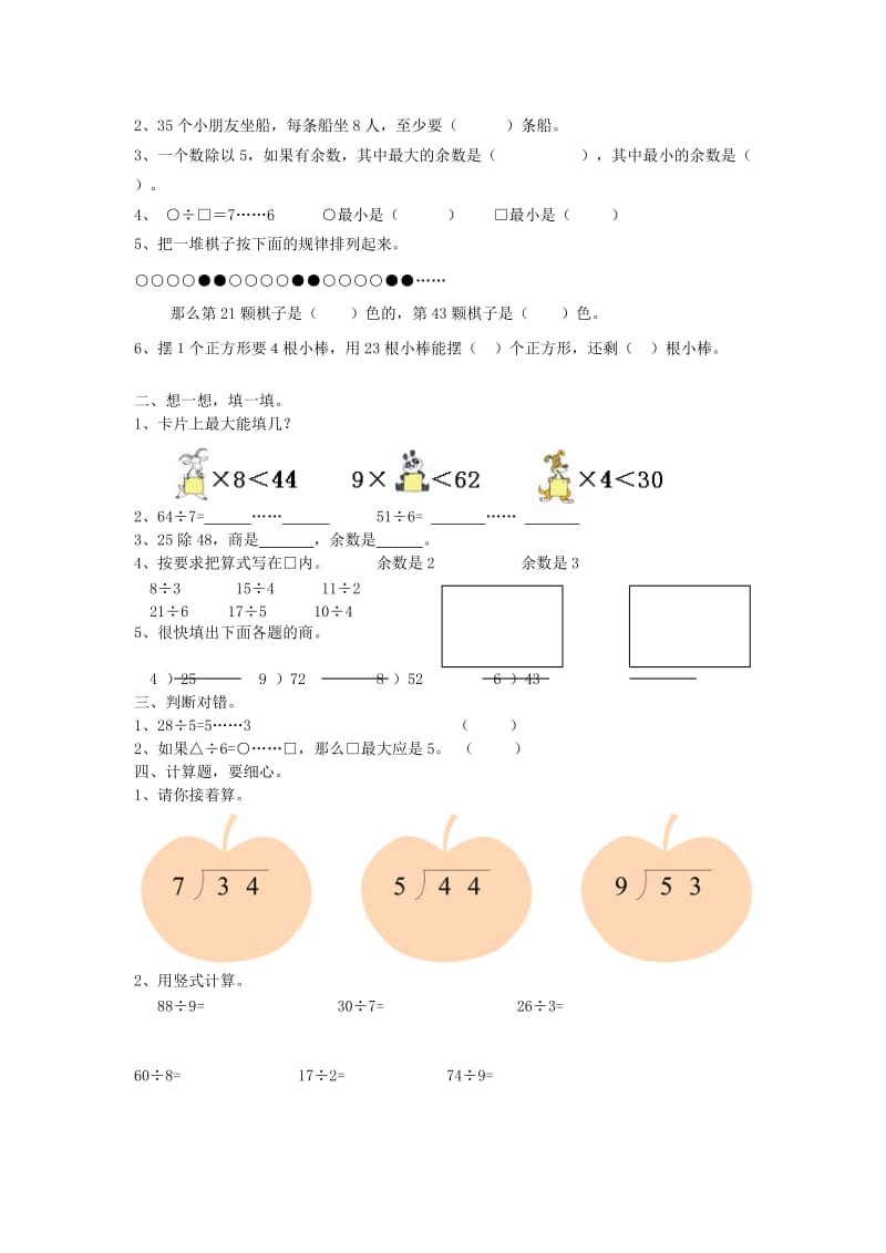 2020年三年级数学上册 3.5估计练习题 新人教版.doc_第2页