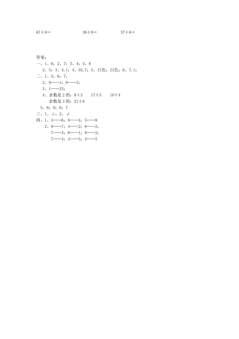 2020年三年级数学上册 3.5估计练习题 新人教版.doc_第3页