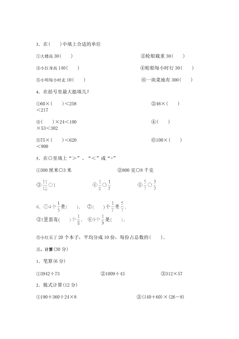 2019年三年级数学下学期期末试卷.doc_第2页