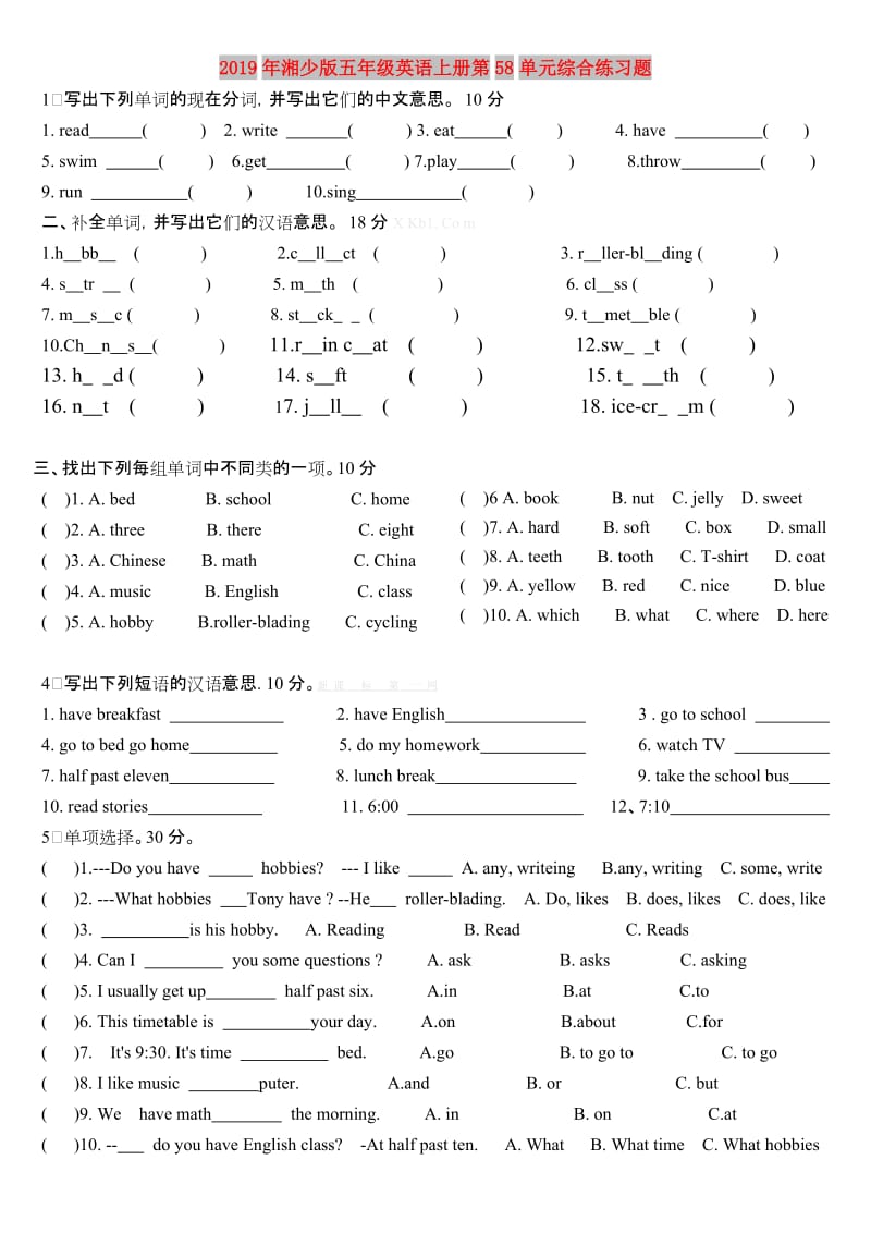 2019年湘少版五年级英语上册第58单元综合练习题.doc_第1页