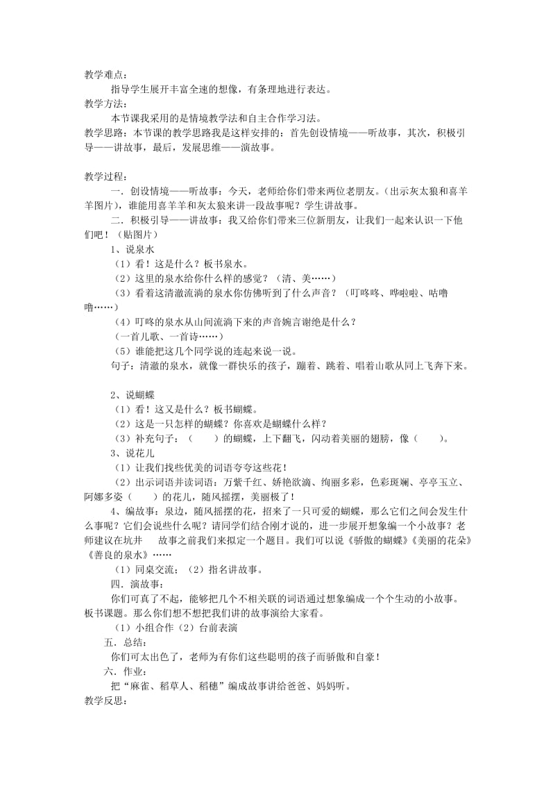 2019年二年级语文上册 语文七色光八资料教案 教科版.doc_第2页