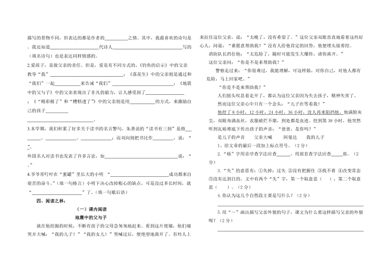 2019年外国语小学五年级上期期末测试卷 (II).doc_第2页