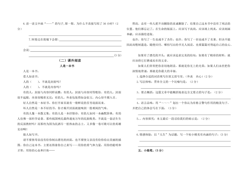 2019年外国语小学五年级上期期末测试卷 (II).doc_第3页