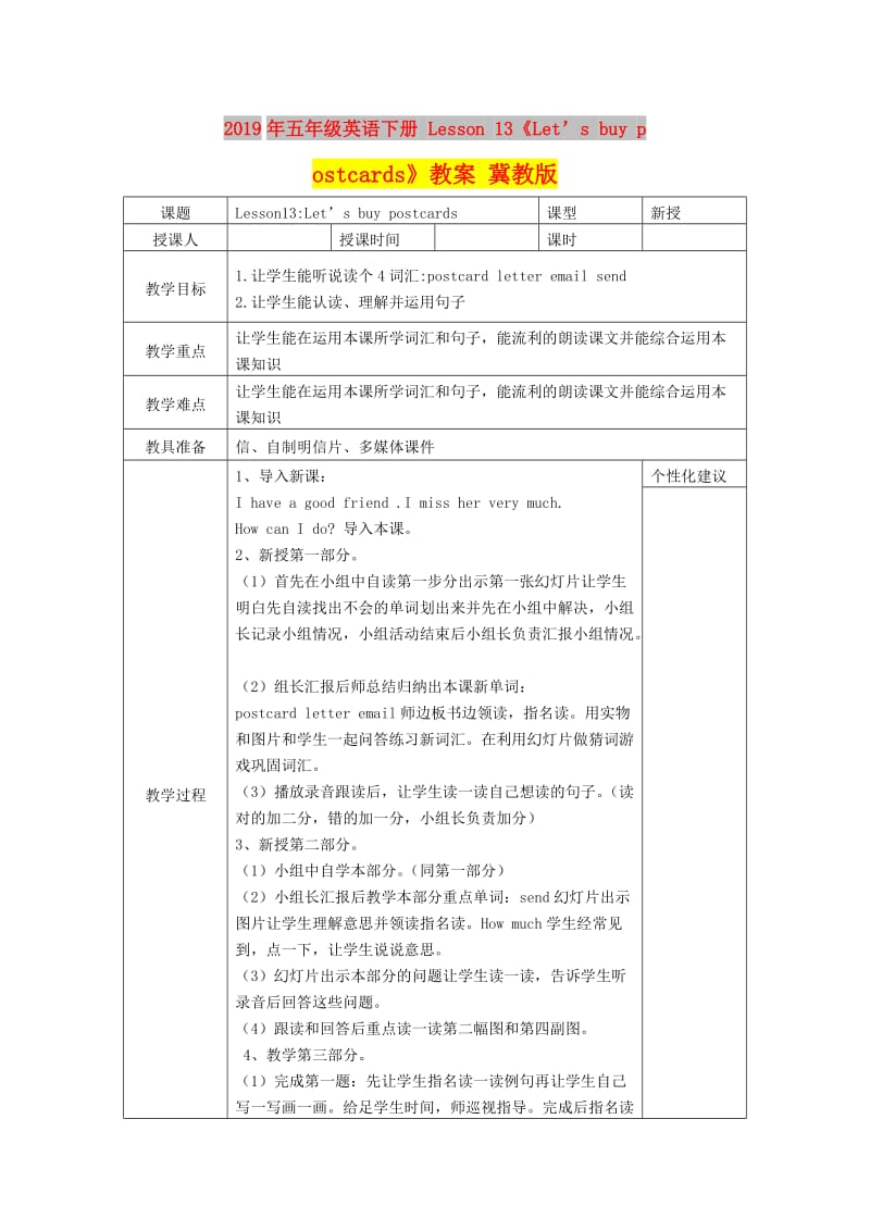 2019年五年级英语下册 Lesson 13《Let’s buy postcards》教案 冀教版.doc_第1页