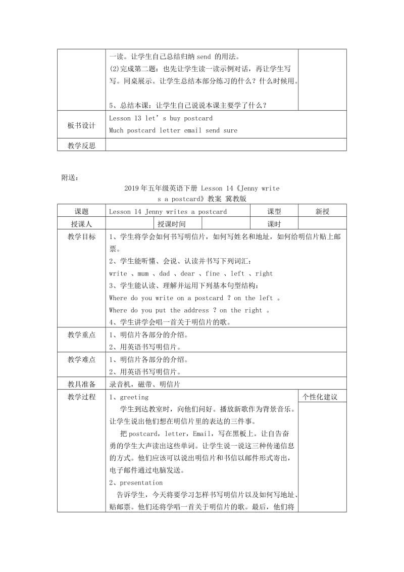 2019年五年级英语下册 Lesson 13《Let’s buy postcards》教案 冀教版.doc_第2页