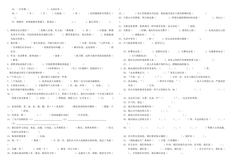 2019年四年级上册品德与社会复习题填空题.doc_第2页