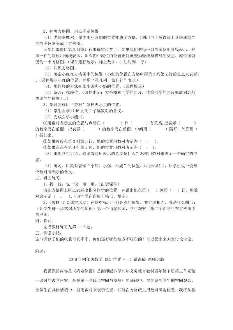 2019年四年级数学 确定位置教案2 西师大版.doc_第2页