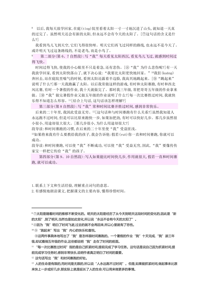 2019年三年级语文下册第四组13和时间赛跑教案1新人教版.doc_第2页