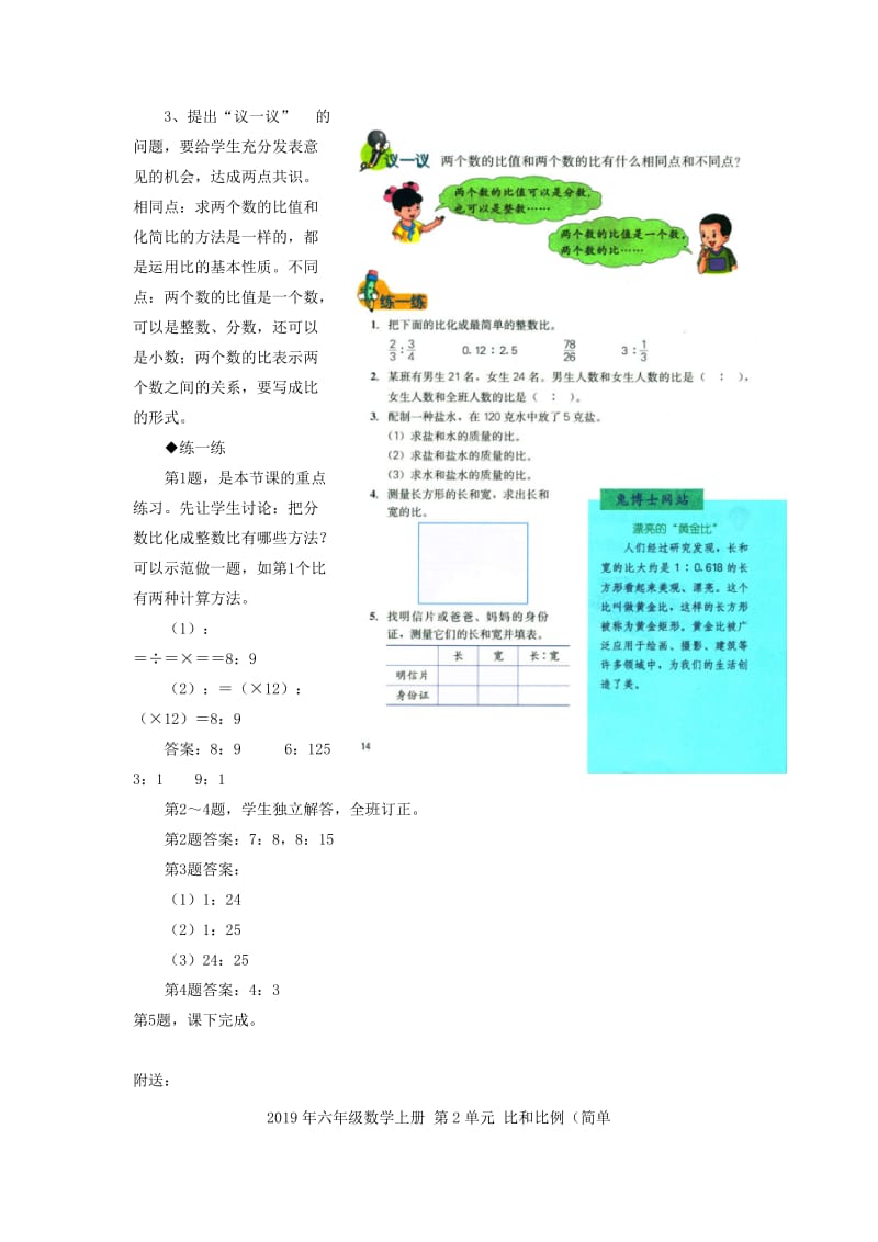 2019年六年级数学上册 第2单元 比和比例（比的基本性质）教案 冀教版.doc_第2页