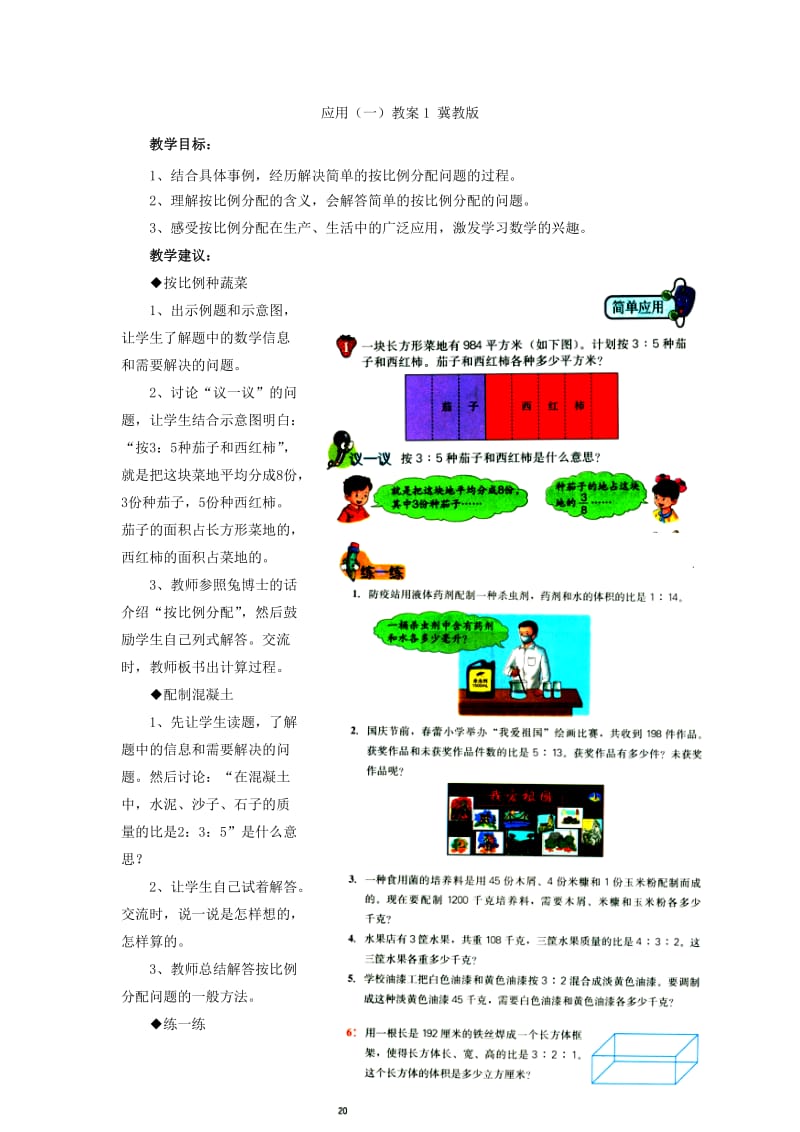 2019年六年级数学上册 第2单元 比和比例（比的基本性质）教案 冀教版.doc_第3页