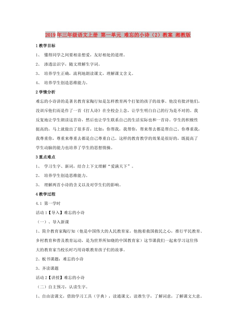 2019年三年级语文上册 第一单元 难忘的小诗（2）教案 湘教版.doc_第1页