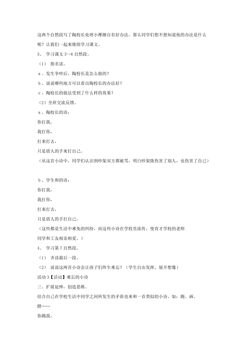 2019年三年级语文上册 第一单元 难忘的小诗（2）教案 湘教版.doc_第3页