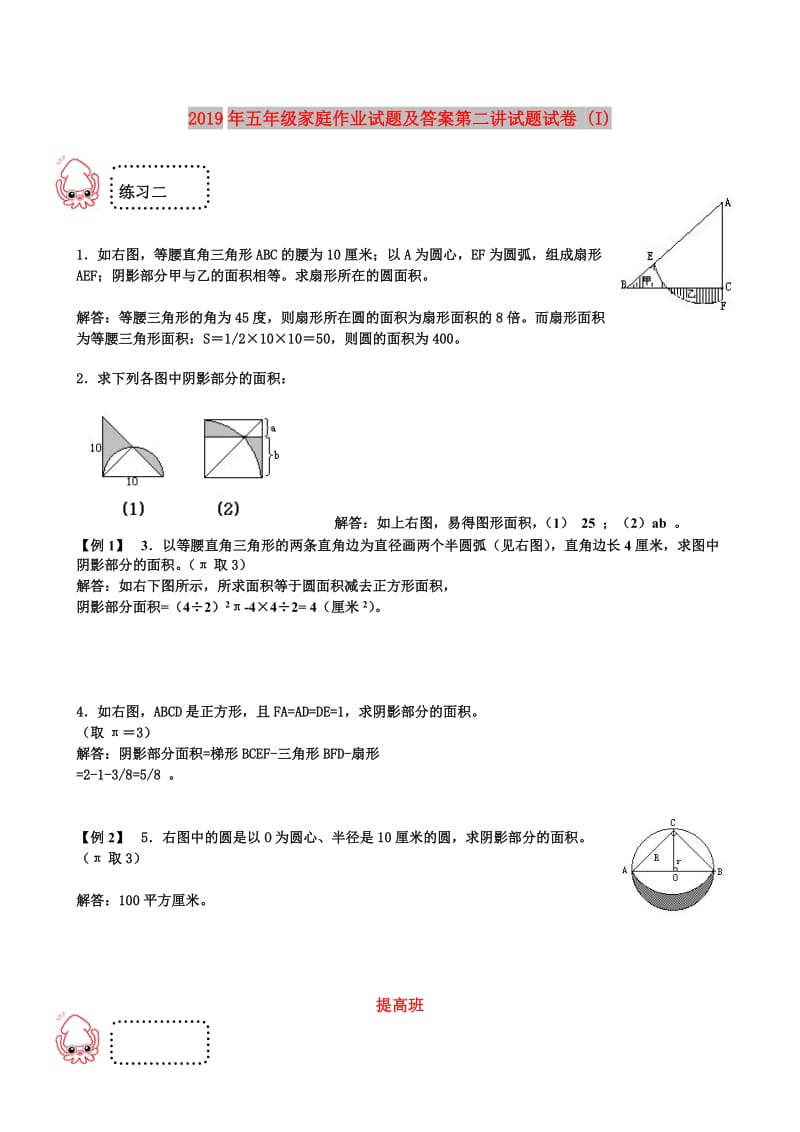 2019年五年级家庭作业试题及答案第二讲试题试卷 (I).doc_第1页