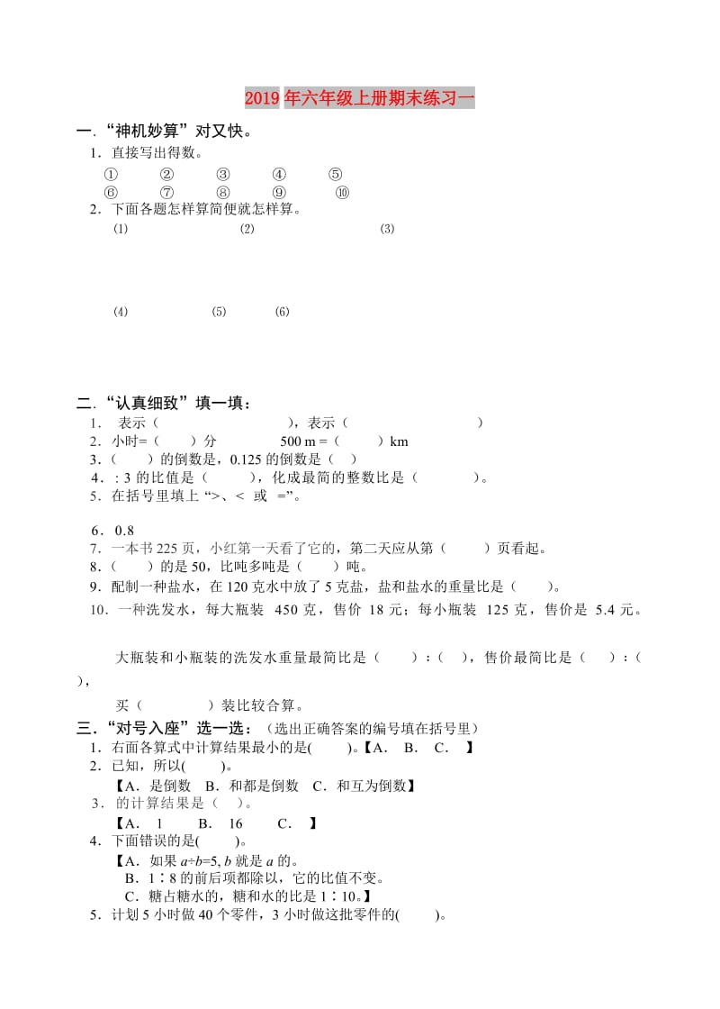 2019年六年级上册期末练习一.doc_第1页